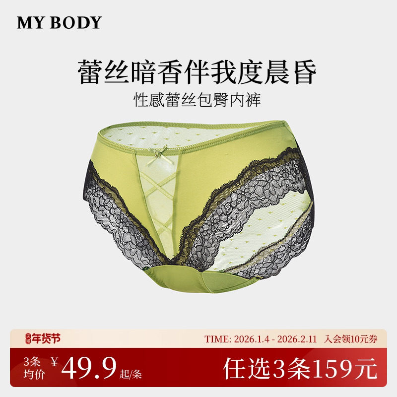 3件159|商场同款MYBODY女士内裤法式性感蕾丝细带交叉包臀三角裤,女士内衣/男士内衣/家居服,女三角裤,淘宝优惠券,粉丝福利购,淘宝优惠卷