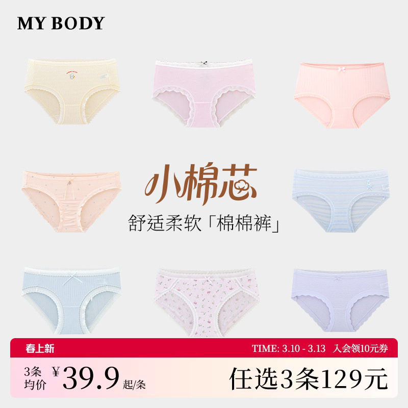 3件129|【小棉芯】MYBODY商场同款可爱印花蕾丝花边纯棉裆内裤女