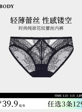 3件129|MYBODY商场同款内裤女纯棉底档网纱性感高级禁欲三角裤