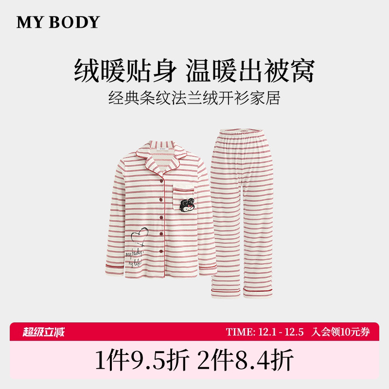 商场同款MYBODY秋冬新款睡衣女款经典条纹法兰绒长袖可外穿家居服
