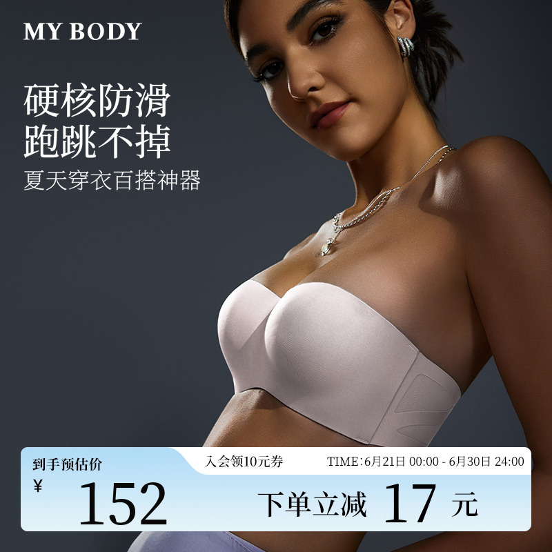 MYBODY商场同款无肩带内衣无痕上薄下厚聚拢收副乳防滑抹胸文胸