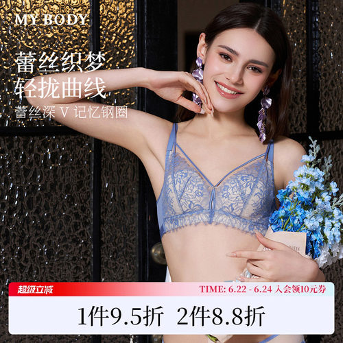 商场同款MYBODY新款内衣胸大显小轻氧欧式睫毛蕾丝性感深V文胸女
