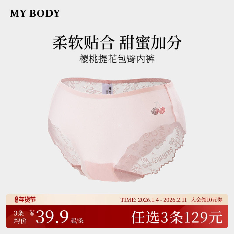 3件129|商场同款MYBODY新款女内裤莫代尔樱桃提花花边蕾丝