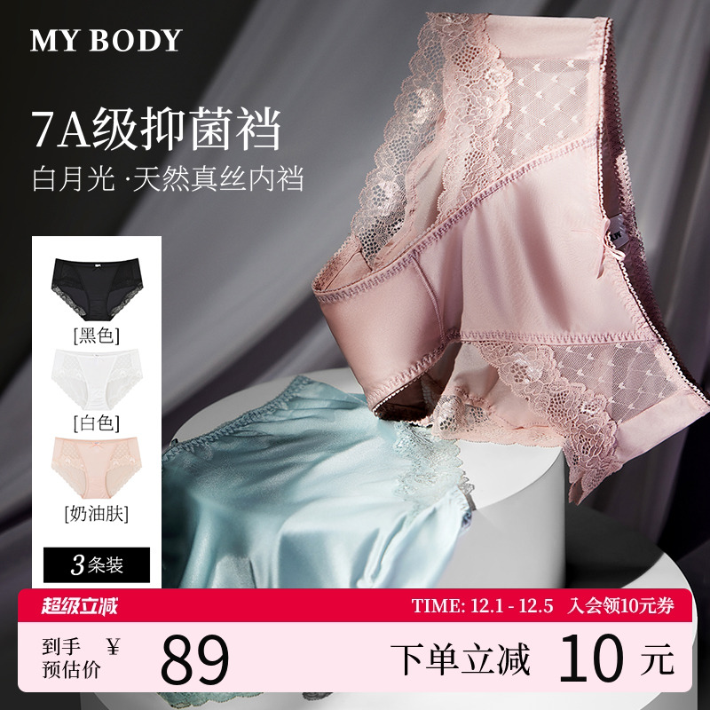 mybody性感蕾丝无痕内裤