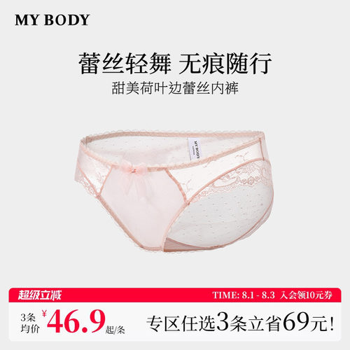 MYBODY感纯欲网纱甜美三角裤