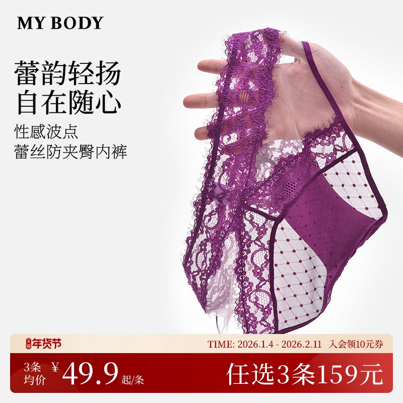 3件159|商场同款MYBODY内裤女性感蕾丝波点网纱高级感三角裤短裤,女士内衣/男士内衣/家居服,女三角裤,淘宝优惠券,粉丝福利购,淘宝优惠卷