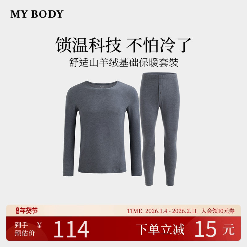 商场同款MYBODY冬季新款男士保暖套装舒适山羊绒基础贴身保暖内