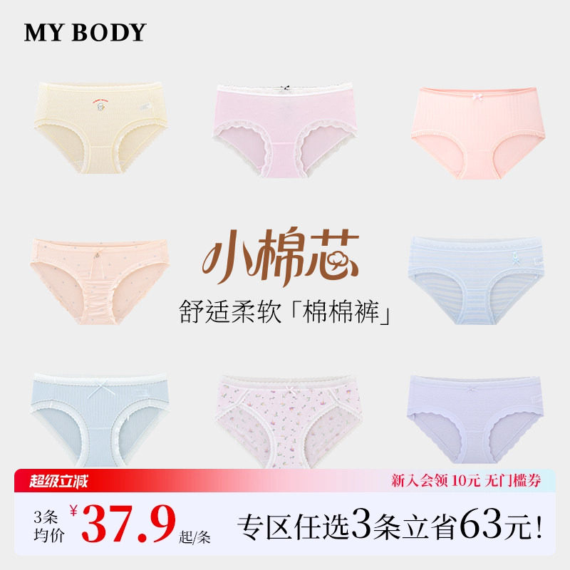 3件139|【小棉芯】MYBODY商场同款可爱印花蕾丝花边纯棉裆内裤女