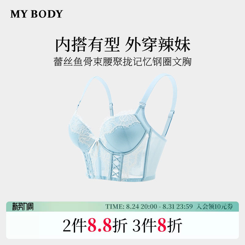 商场同款MYBODY新款内衣女性感蕾丝鱼骨束腰显瘦超厚聚拢显大文胸