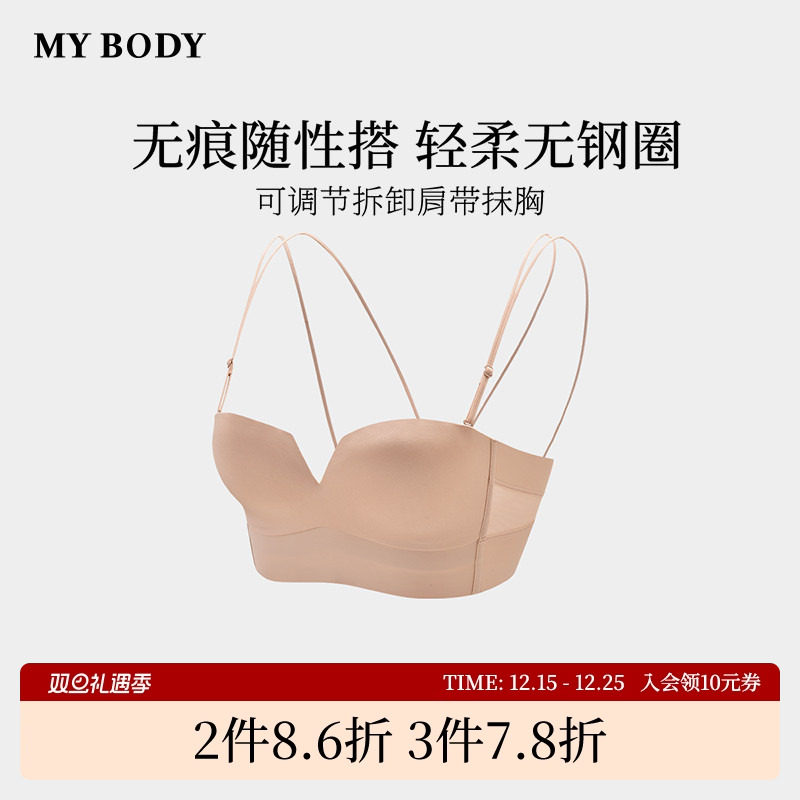 商场同款MYBODY内衣女士无钢圈无痕光面舒适可拆肩带文胸内衣抹
