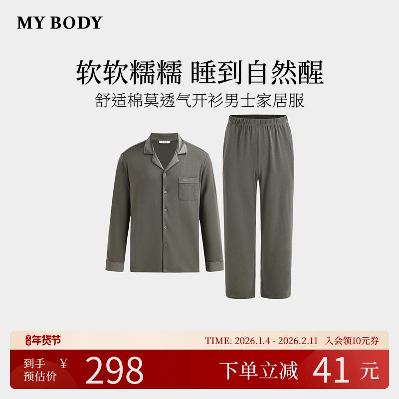 商场同款MYBODY2026春季新款男士睡衣舒适莫代尔棉翻领长袖