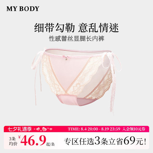 3件169|商场同款MYBODY内裤性感纯欲蝴蝶结系带蕾丝低腰三角裤