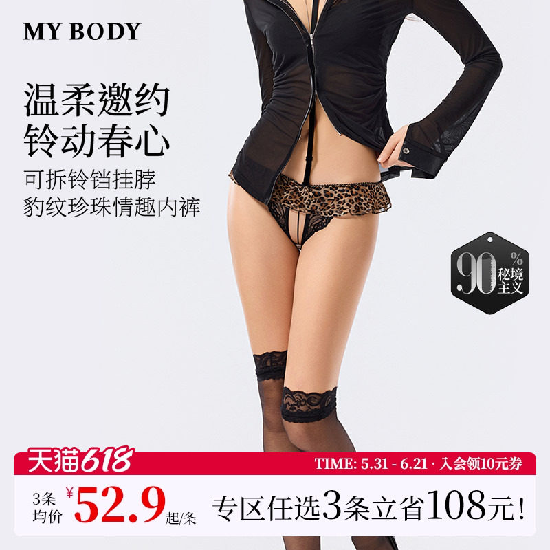 3件199|商场同款MYBODY新款丁字裤可拆铃铛挂脖豹纹情趣珍珠内裤