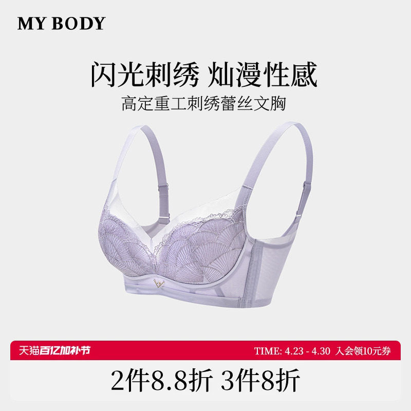 商场同款MYBODY内衣高定重工刺绣舒适无钢圈莫代尔桑蚕丝蕾丝文胸
