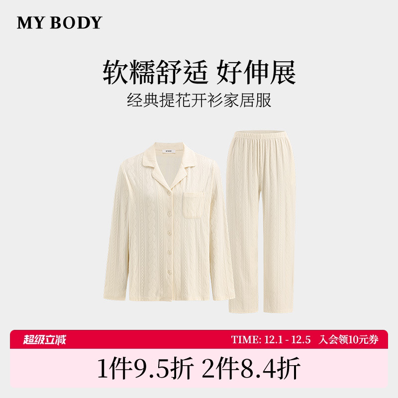 商场同款MYBODY秋季新款睡衣女款经典提花长袖开衫棉柔家居服套装