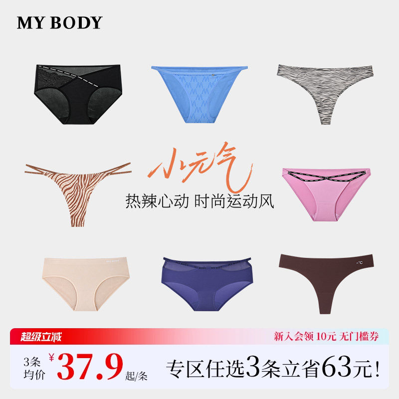 3件139|【小元气】MYBODY商场同款内裤女时尚性感印花无痕三角裤