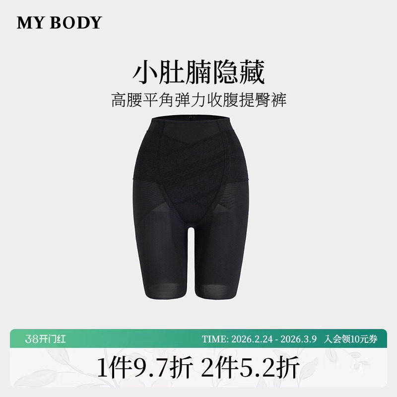 商场同款MYBODY高腰平角裤弹力收腹提臀裤莫代尔桑蚕丝底裆安全
