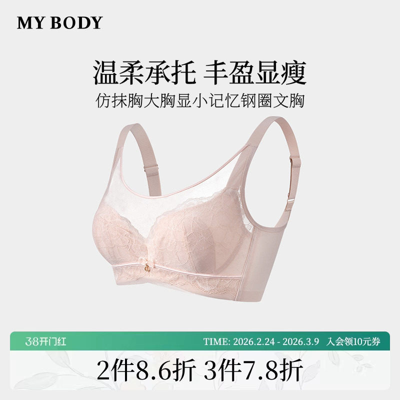 商场同款MYBODY新款蕾丝内衣棉感仿抹胸大胸显小记忆钢圈性感文胸 - mybody旗舰店出品