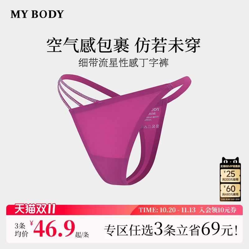3件169|商场同款MYBODY新款内裤女士镂空细带流星低腰性感