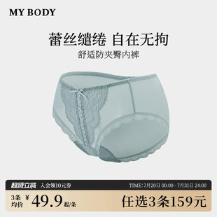 3件159 商场同款 MYBODY内裤 女棉质底裆性感蕾丝轻薄透气三角短裤