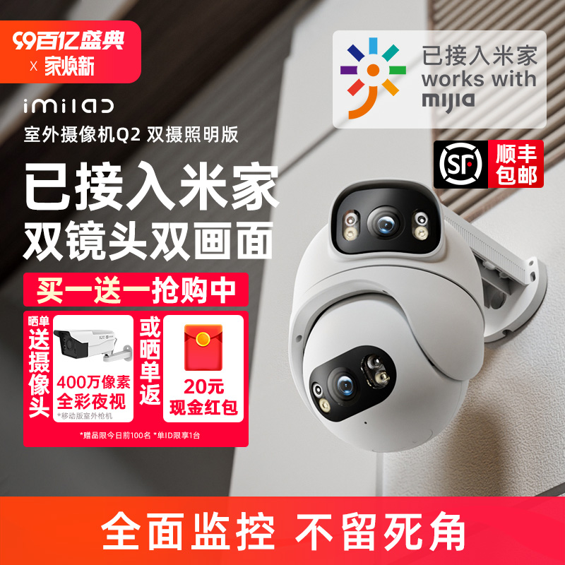 创米小白q2双摄室外云台摄像头监控器户外摄影夜视已接入米家app