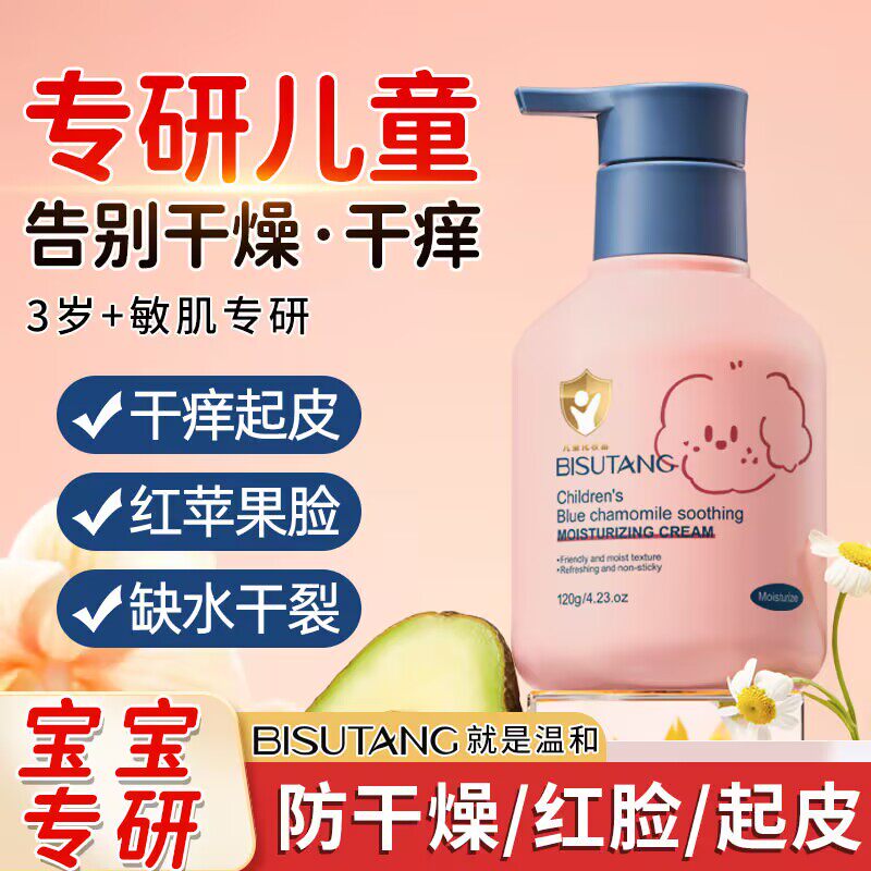 碧素堂儿童蓝甘菊舒缓保湿霜
