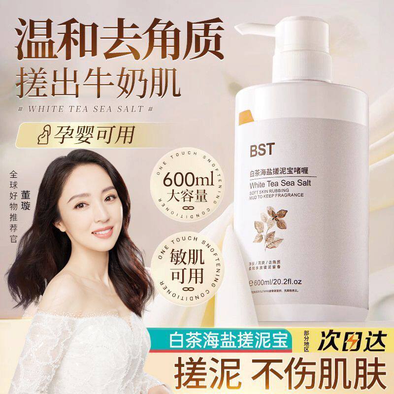 碧素堂海盐白茶搓泥宝啫喱