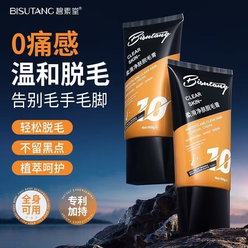 碧素堂柔滑净肤脱毛膏