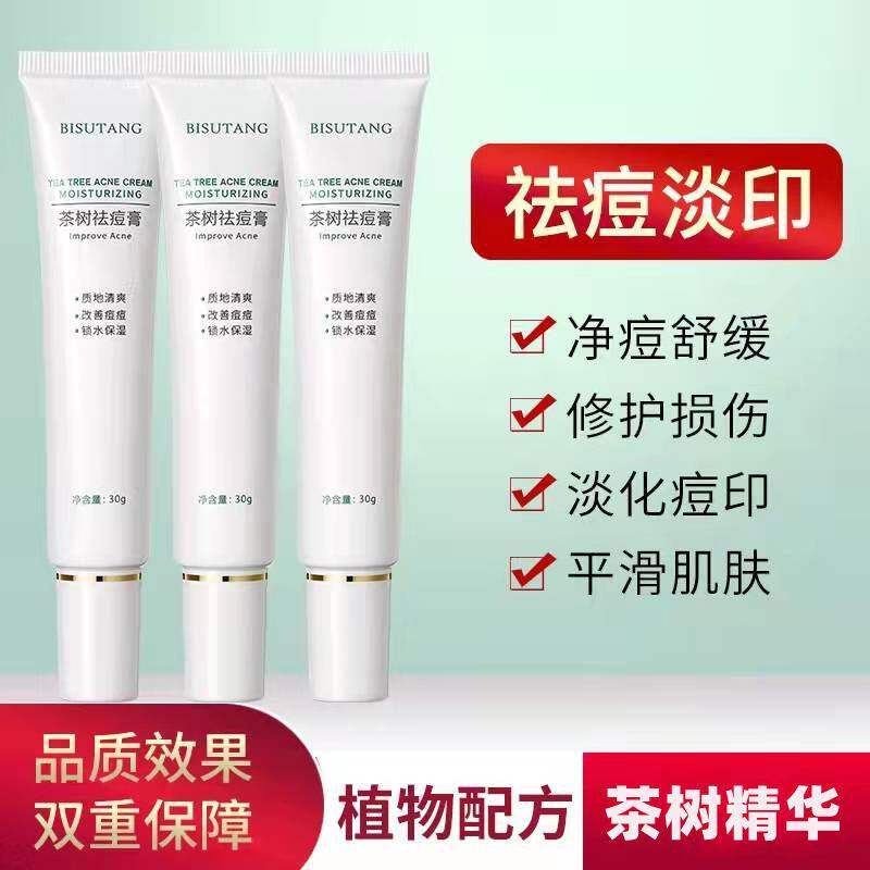 碧素堂茶树祛痘膏保湿