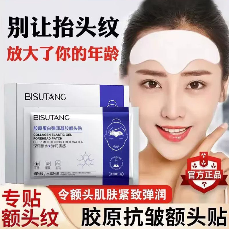 碧素堂胶原蛋白额头贴