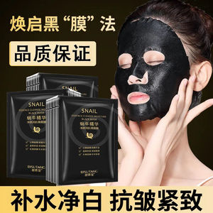 碧素堂蜗牛精华黑面膜补水保湿滋润熬夜去黄提亮肤色收缩毛孔面膜
