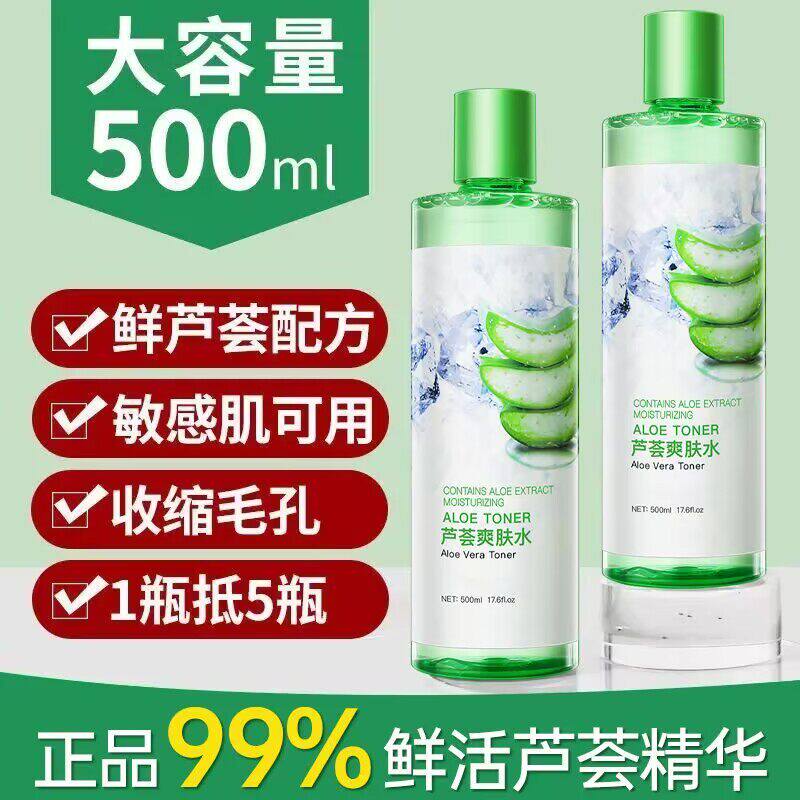 碧素堂青萃芦荟爽肤水