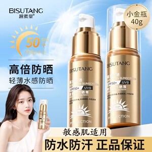 碧素堂高倍防晒霜SPF50+防水防汗防紫外线女清爽不油腻隔离防晒乳