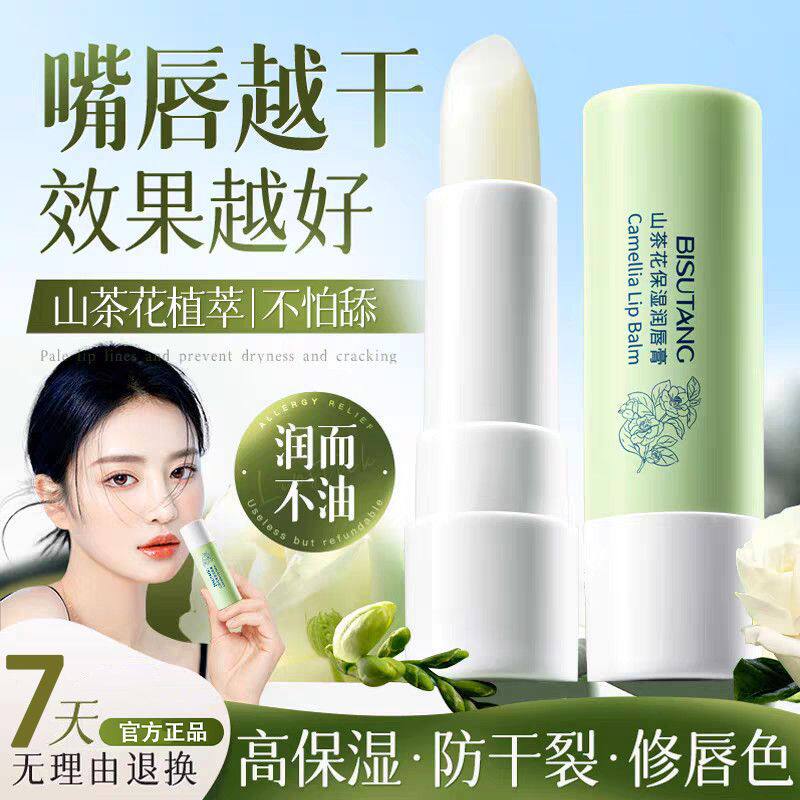 碧素堂山茶花保湿润唇膏