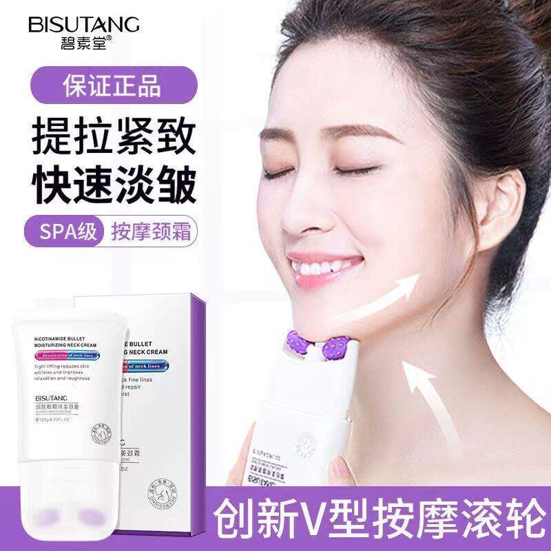 碧素堂烟酰胺靓肤美颈霜淡化去颈纹滚珠提拉紧致双滚轮V型颈纹霜