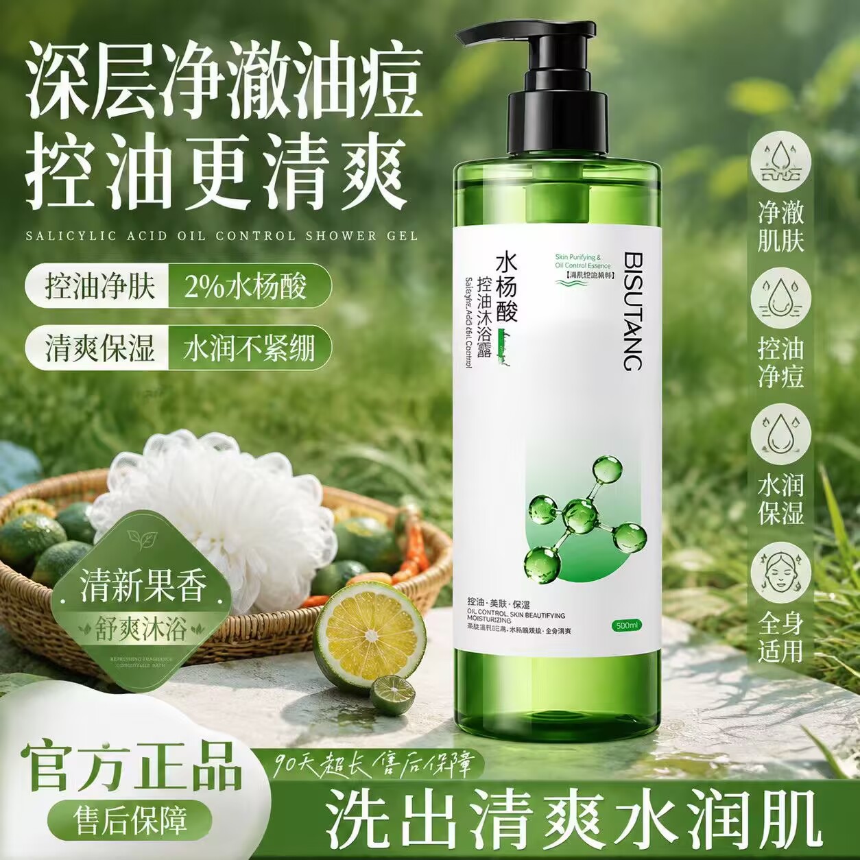 碧素堂水杨酸沐浴露清爽控油