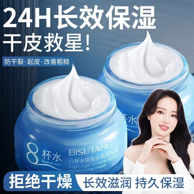 碧素堂八杯水润肤霜保湿