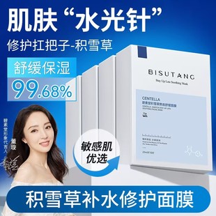 碧素堂积雪草熬夜舒缓面膜补水保湿滋润修护去黄提亮肤色改善暗沉