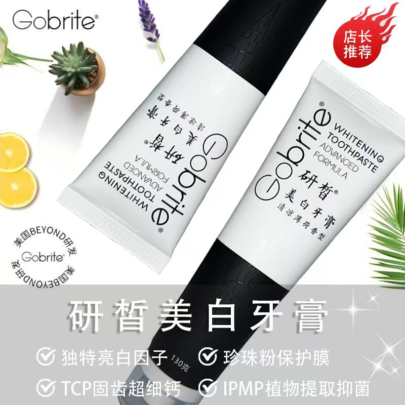 （买3送1）院线版Gobrit牙膏