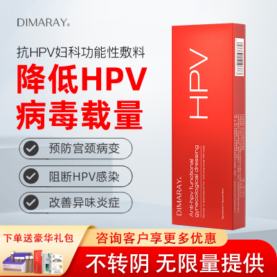 迪玛瑞抗hpv生物蛋白敷料病毒人工a2b干扰素凝胶医用尖锐湿疣官方