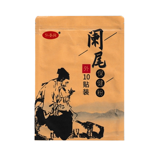 阑尾炎贴慢性阑尾炎中药贴右下腹隐痛压痛跳痛肿胀阑尾炎慢性丸贴