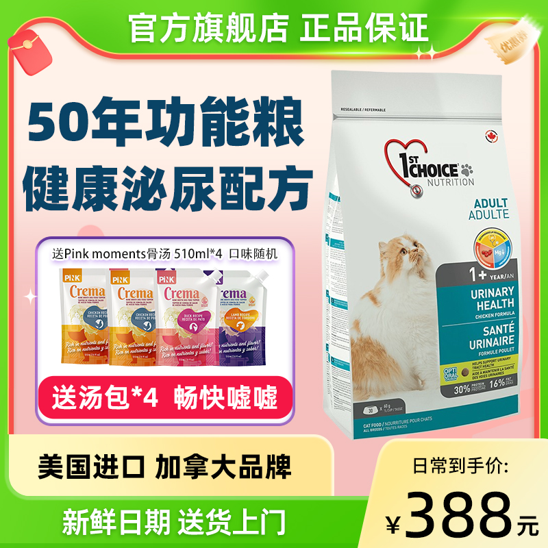 益之选泌尿健康配方成猫粮