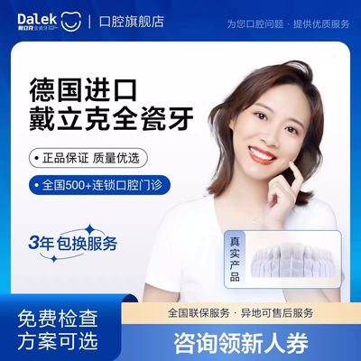 烤瓷牙全瓷牙假牙镶牙补牙美白牙