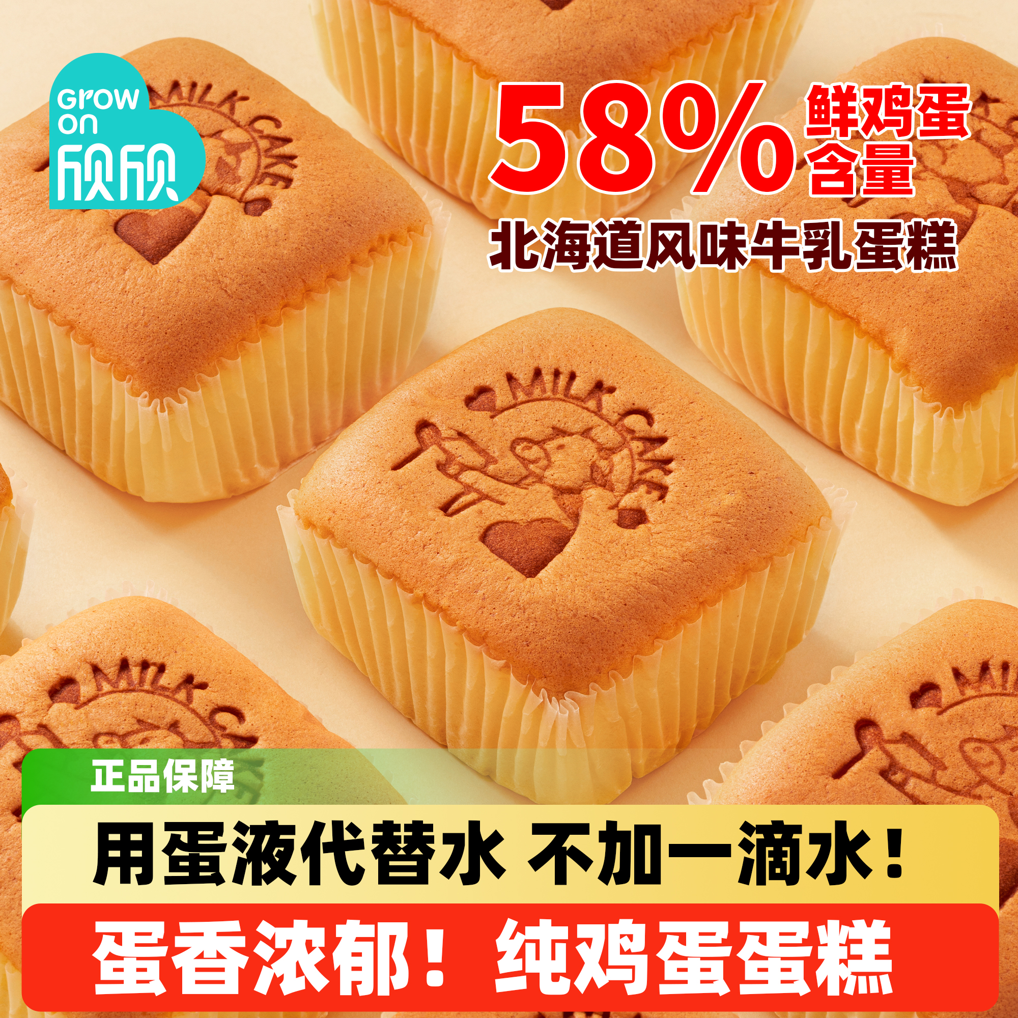 欣欣北海道牛乳手撕蛋糕早餐小面包代餐营养饱腹鸡蛋糕蒸蛋糕零食