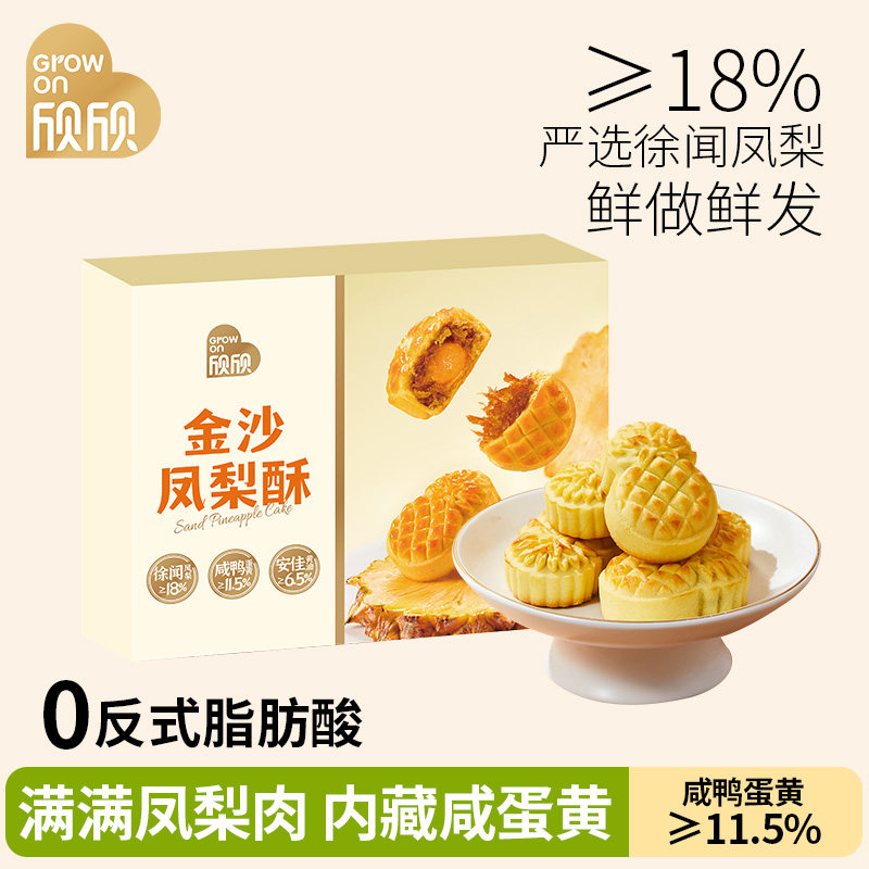 欣欣金沙凤梨酥180g礼盒装学生早餐零食糕点网红休闲下午茶伴手礼