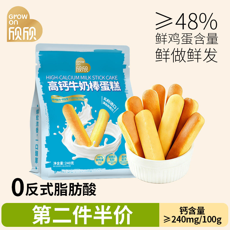 欣欣牛奶棒蛋糕240g学生早餐速食面包整箱零食休闲糕点心小吃食品