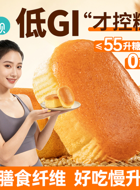 欣欣低DGI水牛奶蛋糕无糖口袋面包早餐营养健康食品糕点零食充饥
