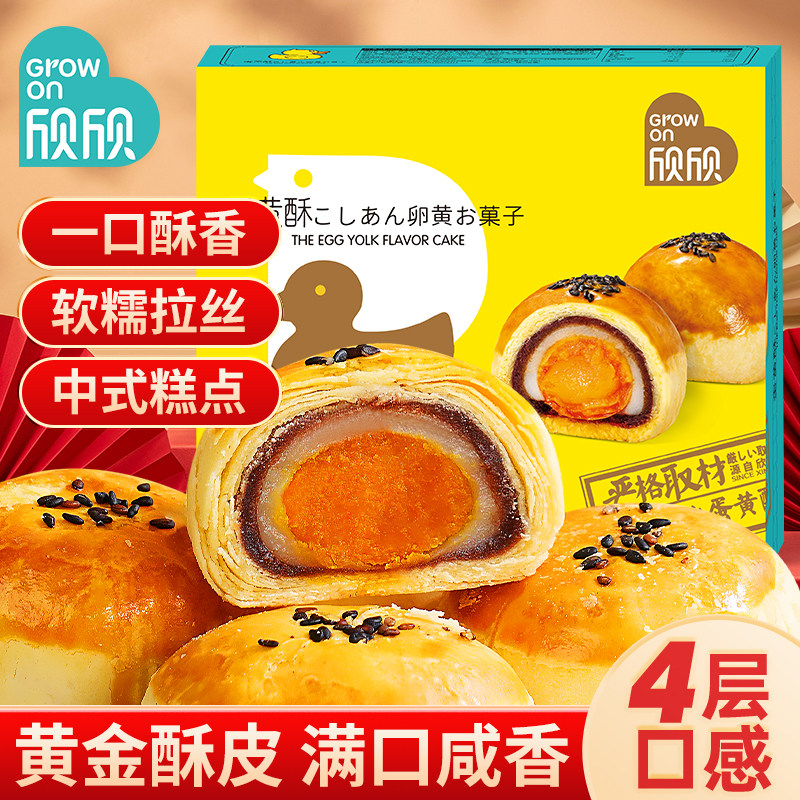 欣欣蛋黄酥1000g礼盒装送礼中秋装伴手礼送礼年货雪媚娘中式糕点