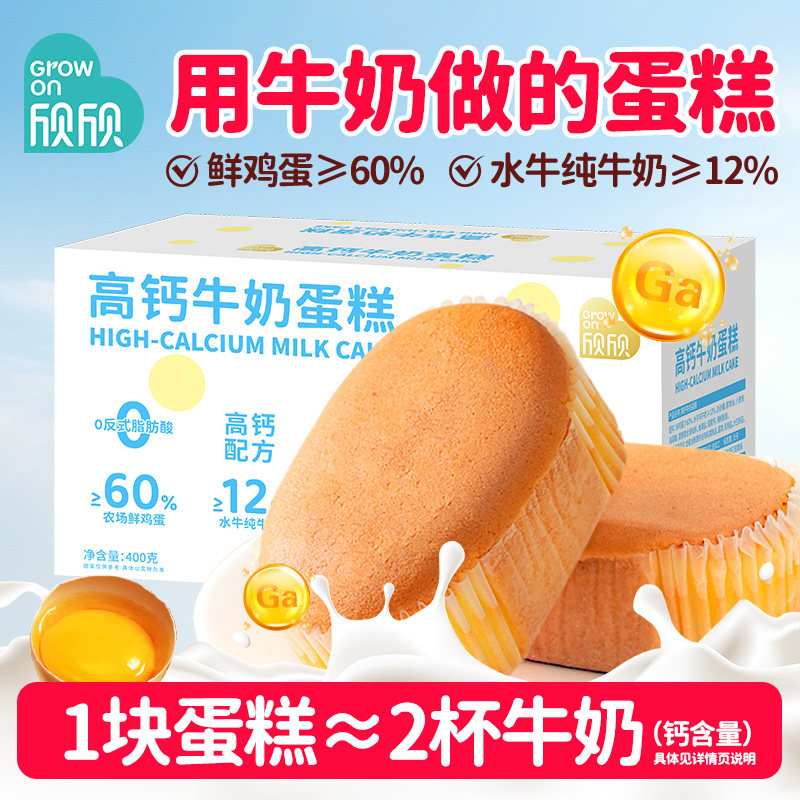 欣欣高钙牛奶蛋糕手撕软面包早餐休闲零食小吃下午茶糕点甜品整箱,零食/坚果/特产,传统西式糕点,淘宝优惠券,粉丝福利购,淘宝优惠卷