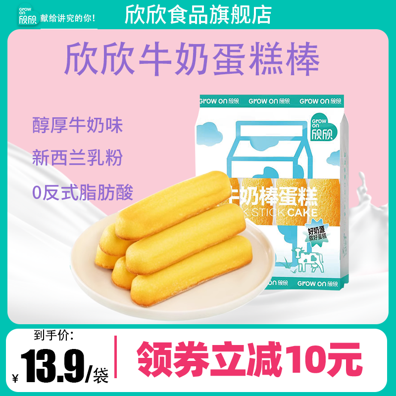 欣欣蛋糕牛奶棒新西兰进口乳粉